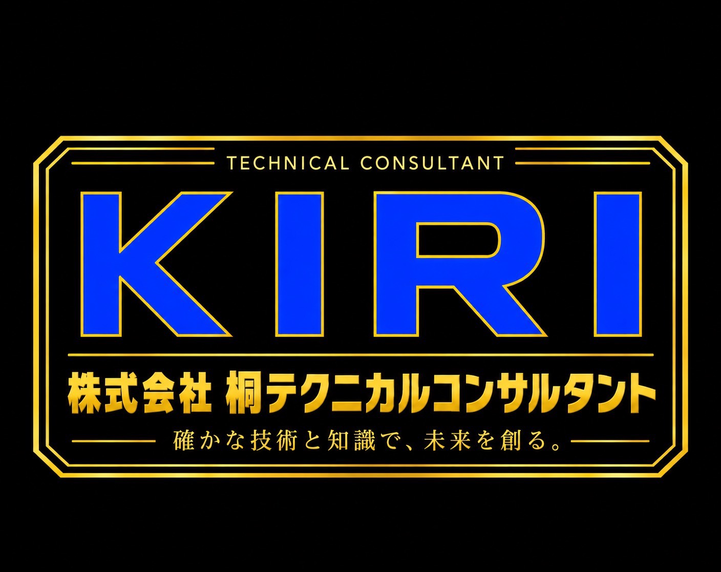 桐テクニカルコンサルタント